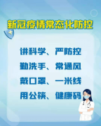 日照五莲一家四口核酸阳性！儿童生长发育测试仪品牌提醒您疫情期间需时刻警惕做好防控