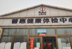 山东水蜜桃成人在线网站蜜桃视频APP下载在新疆喀什市普惠健康体检中心成功安装-水蜜桃成人在线网站资讯