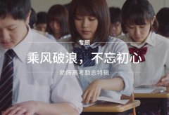 蜜桃视频APP下载厂家为高考学子们加油打气！