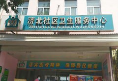 恭喜水蜜桃成人在线网站儿童蜜桃APP在线观看视频安装在济北社区卫生服务中心一台
