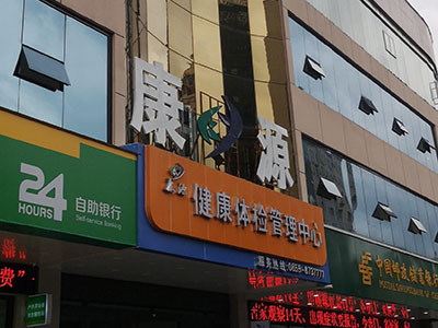 儿童蜜桃APP在线观看视频厂家安装在康源健康体检管理中心一台