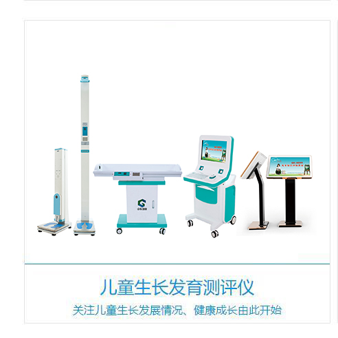 儿童生长发育测试仪厂家设备在江西九江某医院完成安装，关注儿童成长