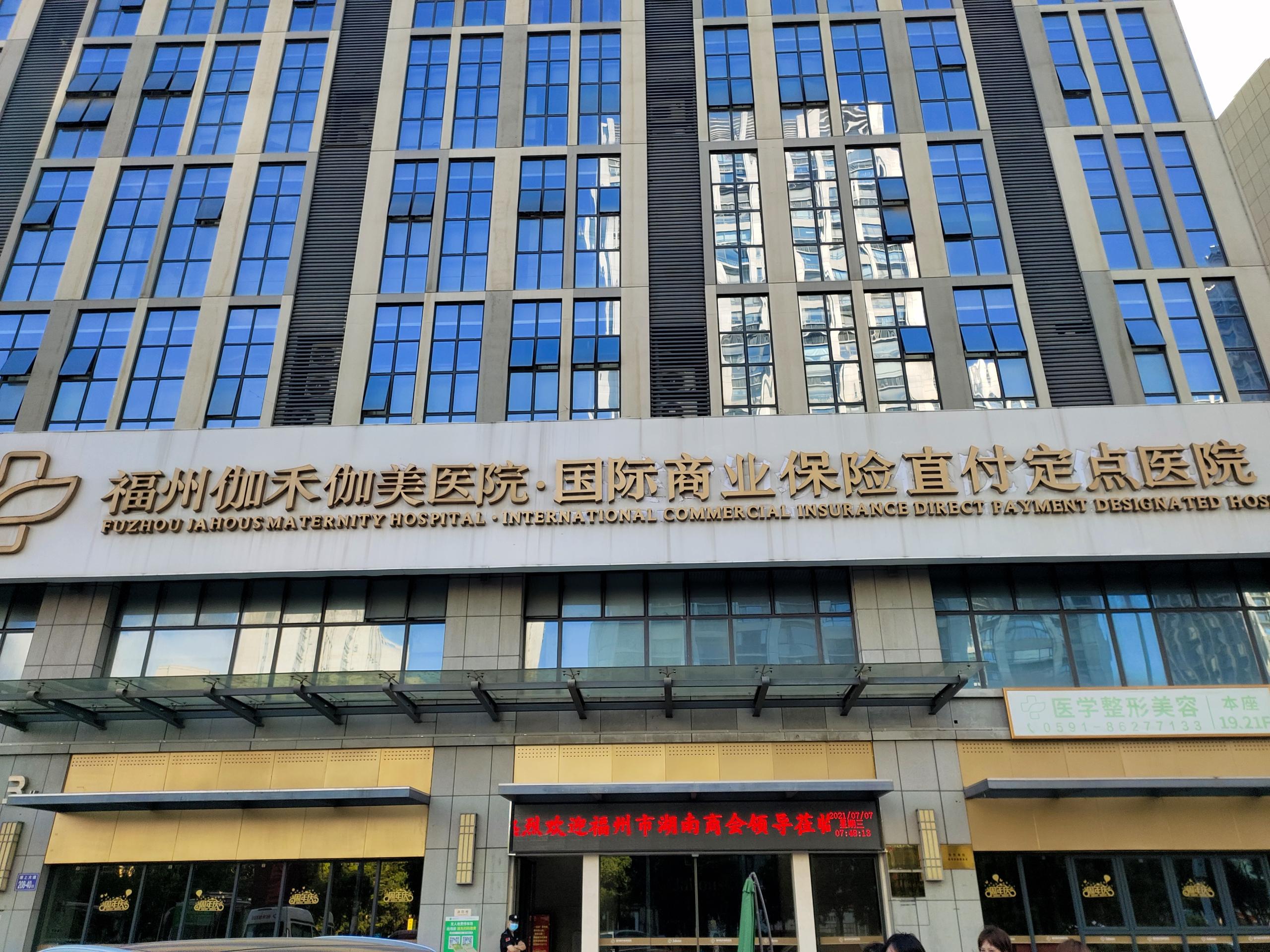 水蜜桃成人在线网站GK-E儿童综合素质发展评价系统在福建福州伽禾伽美医院成功安装!